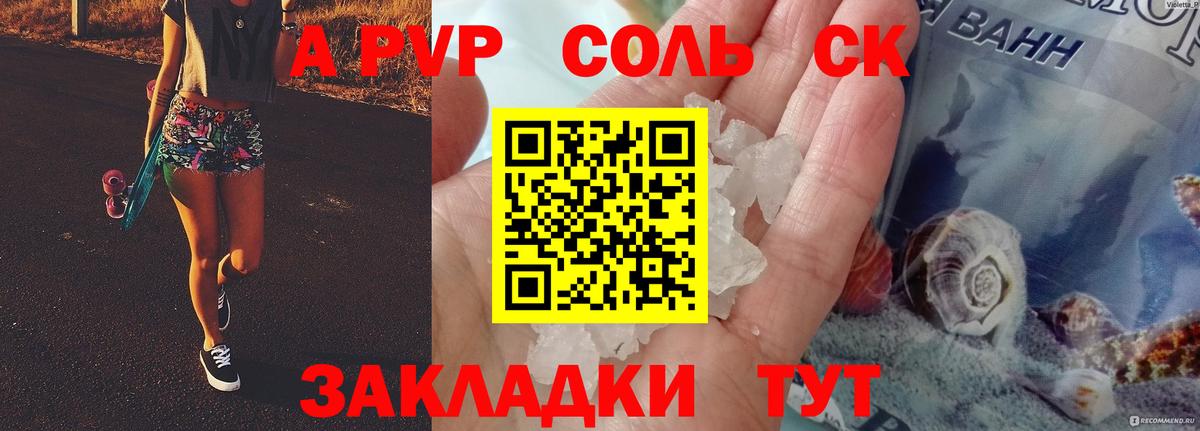 Якутск  Alfa_PVP  А ПВП крисы CK  A PVP кристаллы  Вход с VPN  Alfa_PVP кристаллы 