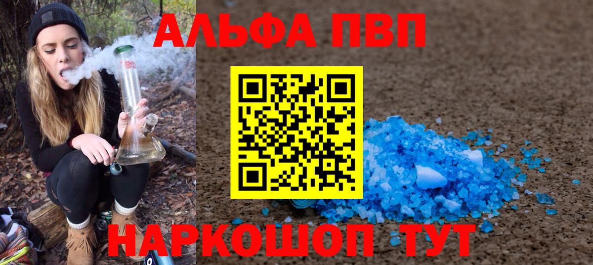 Альфа ПВП Crystall Якутск