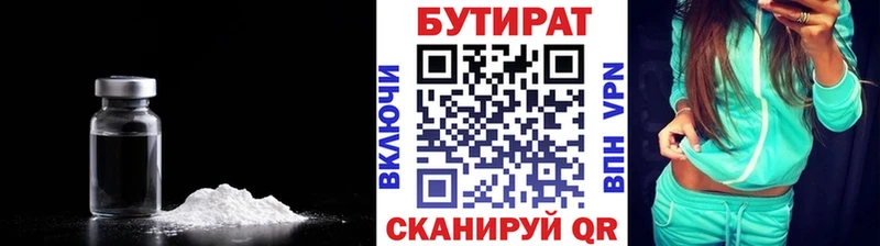 БУТИРАТ 99% Якутск