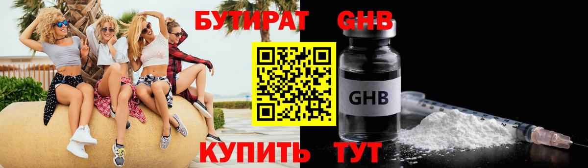 Бутират 1.4BDO  БУТИРАТ  Якутск  Вход с VPN 