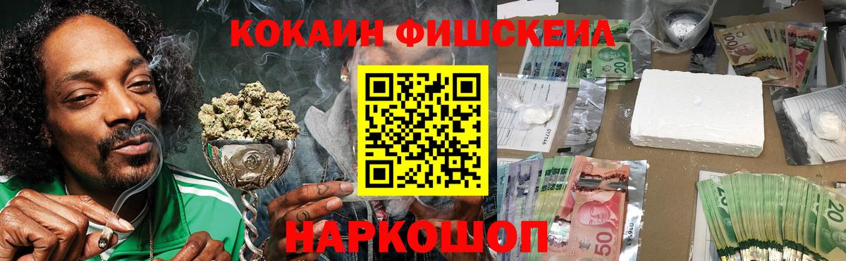 Якутск  COCAIN  Вход с VPN  КОКАИН FishScale 
