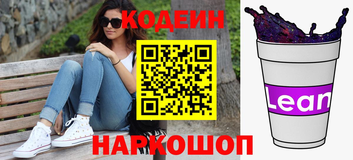 Кодеиновый сироп Lean Purple Drank Якутск