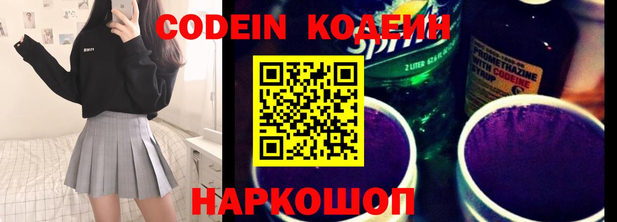 Якутск  Codein напиток Lean (лин)  Вход с VPN 