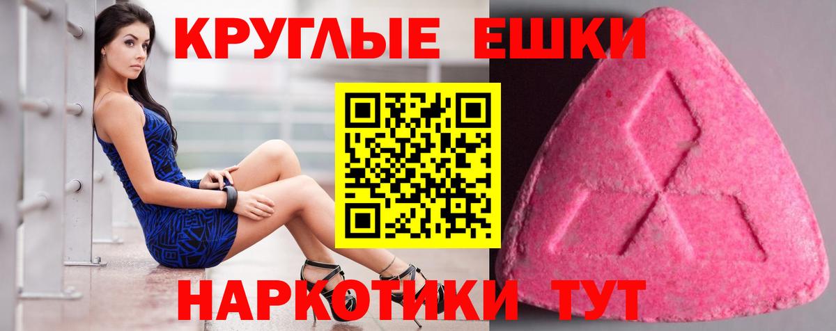Экстази ешки  Вход с VPN  Якутск  что такое наркотик  Ecstasy Cube  ЭКСТАЗИ 
