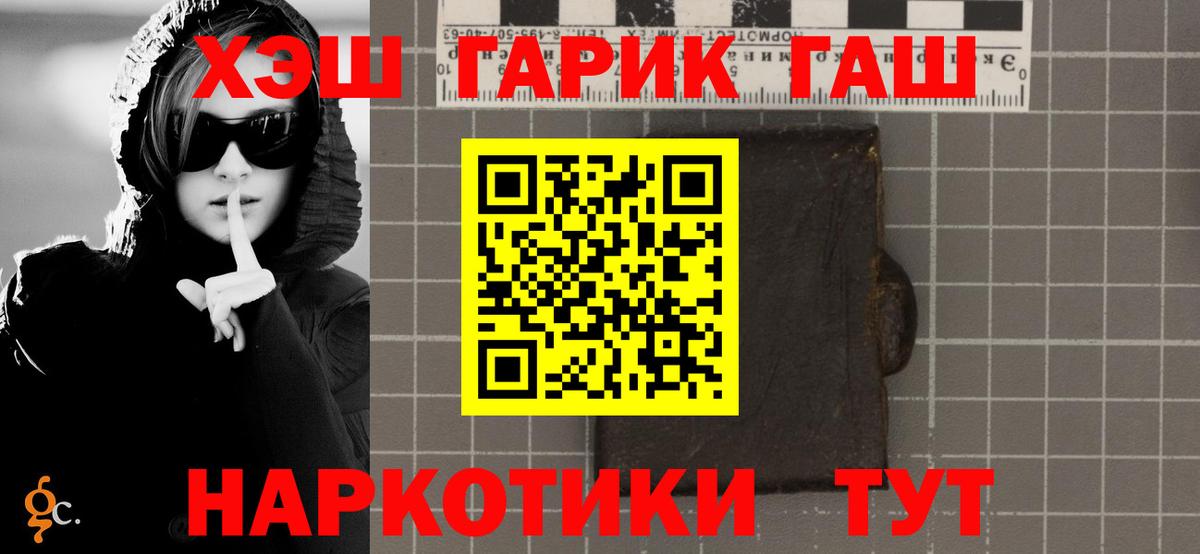 ГАШИШ хэш Якутск