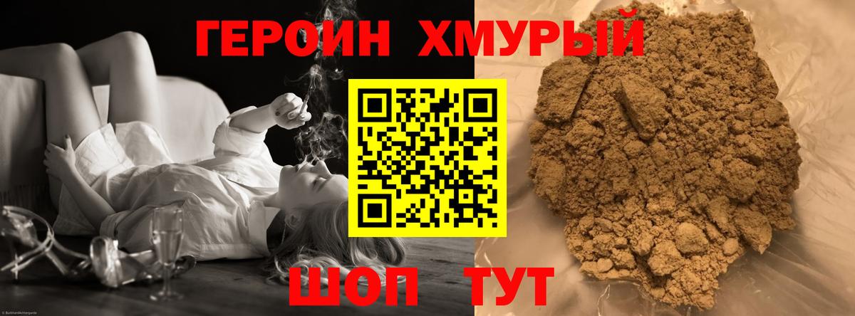Героин хмурый Якутск