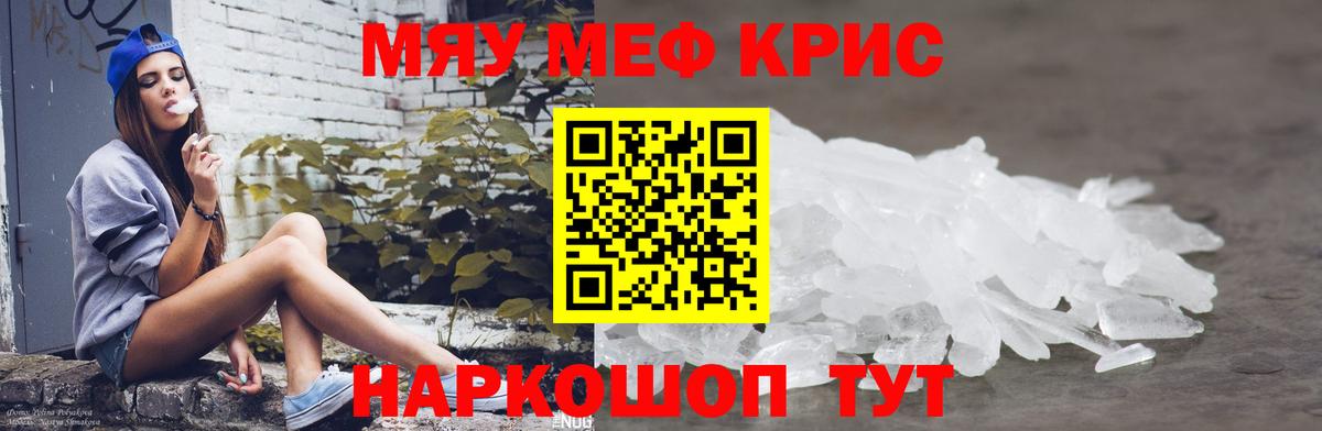 Мефедрон кристаллы Якутск