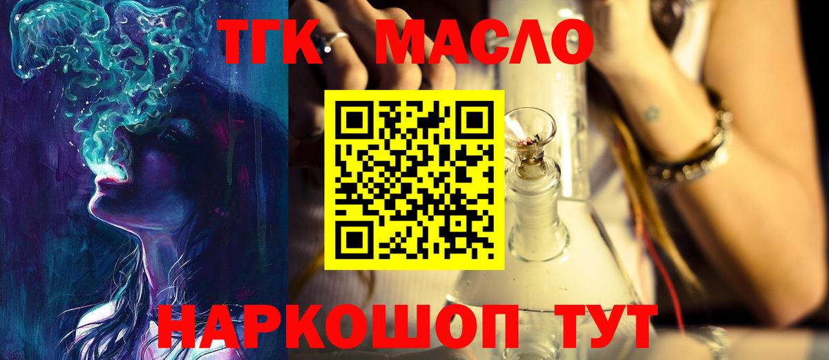 Дистиллят ТГК Wax  Вход с VPN  как найти закладки  ТГК концентрат  Якутск 